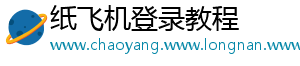 纸飞机登录教程